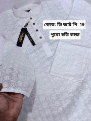 পুরো বডি কাজ করা চিকেন পাঞ্জাবী।  (Code: Vip 19)