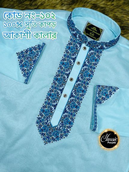 মাত্র ১১৫০ টাকায় সরাসরি কারখানা থেকে / কোড: আকাশি 102